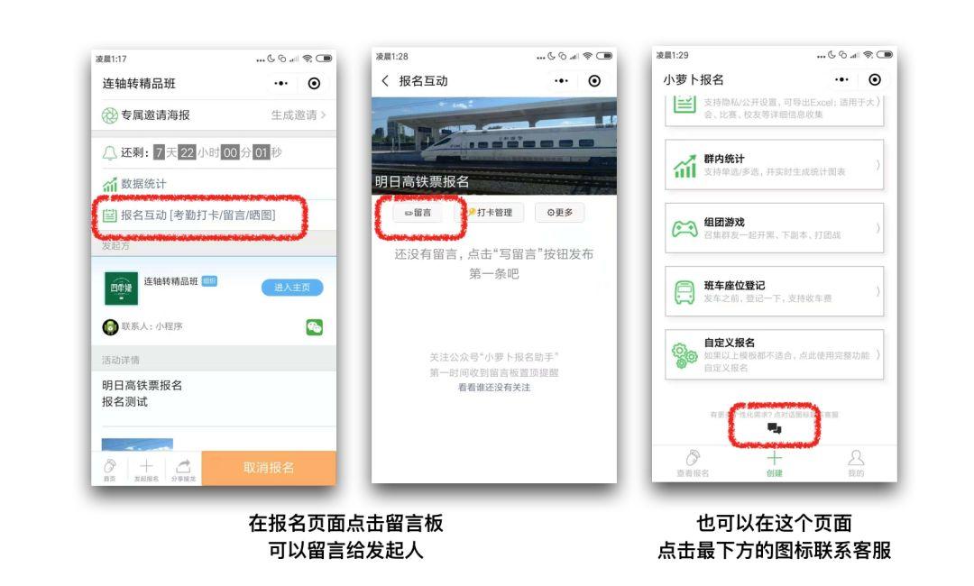 小程序上报名后，如何联系发起人