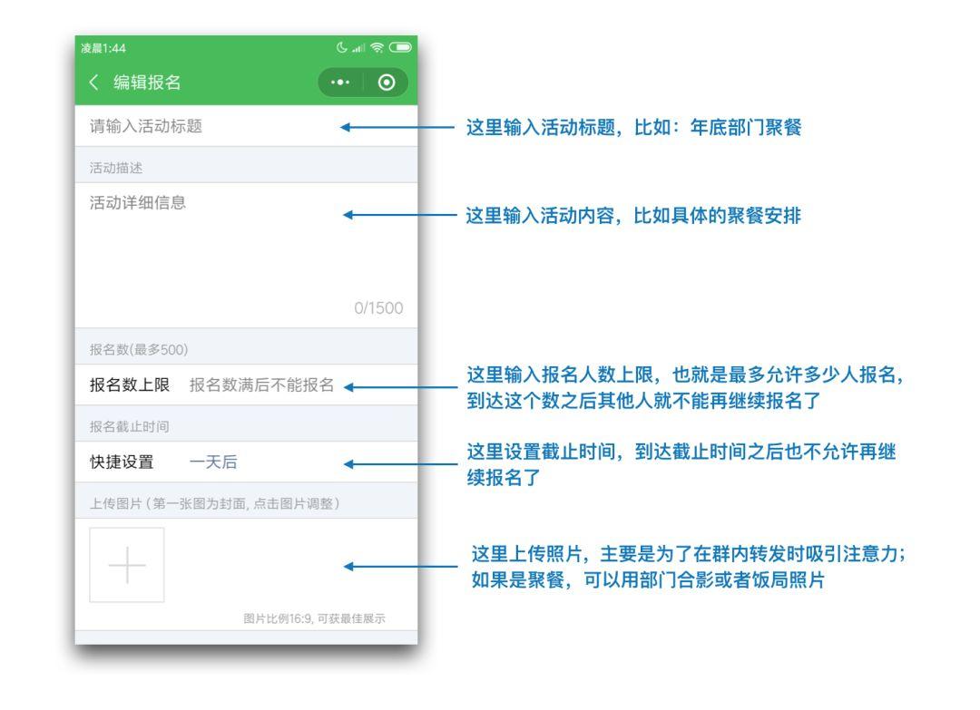 [基础篇]使用小萝卜报名快速在微信群内发起报名统计