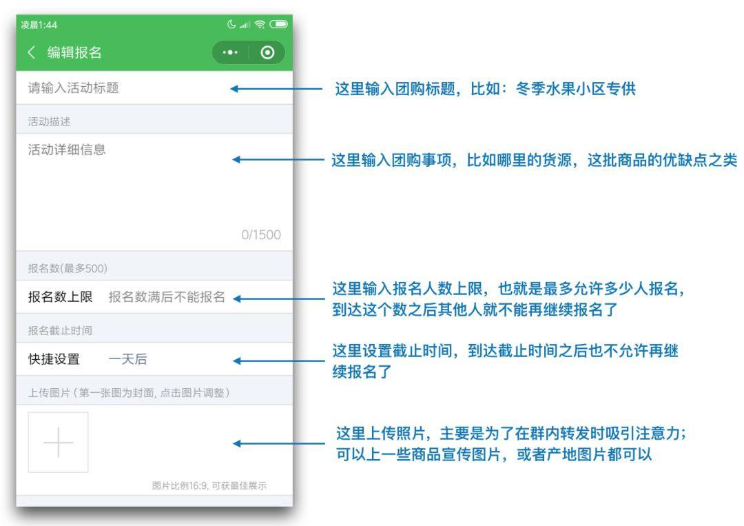 [进阶篇]使用小萝卜报名发起团购