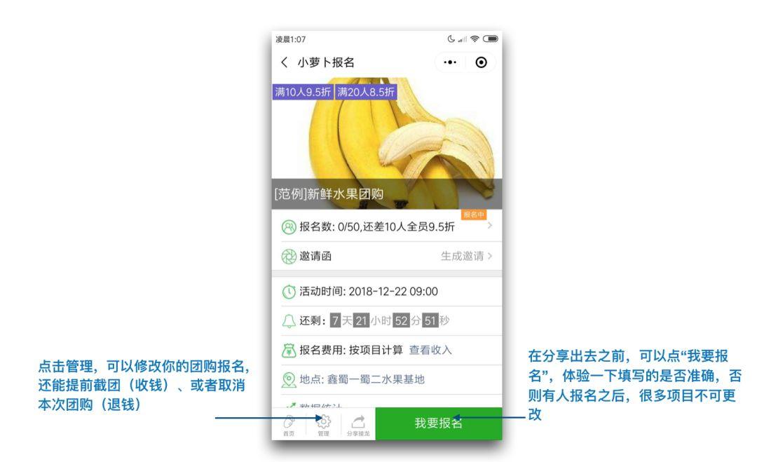 [进阶篇]使用小萝卜报名发起团购