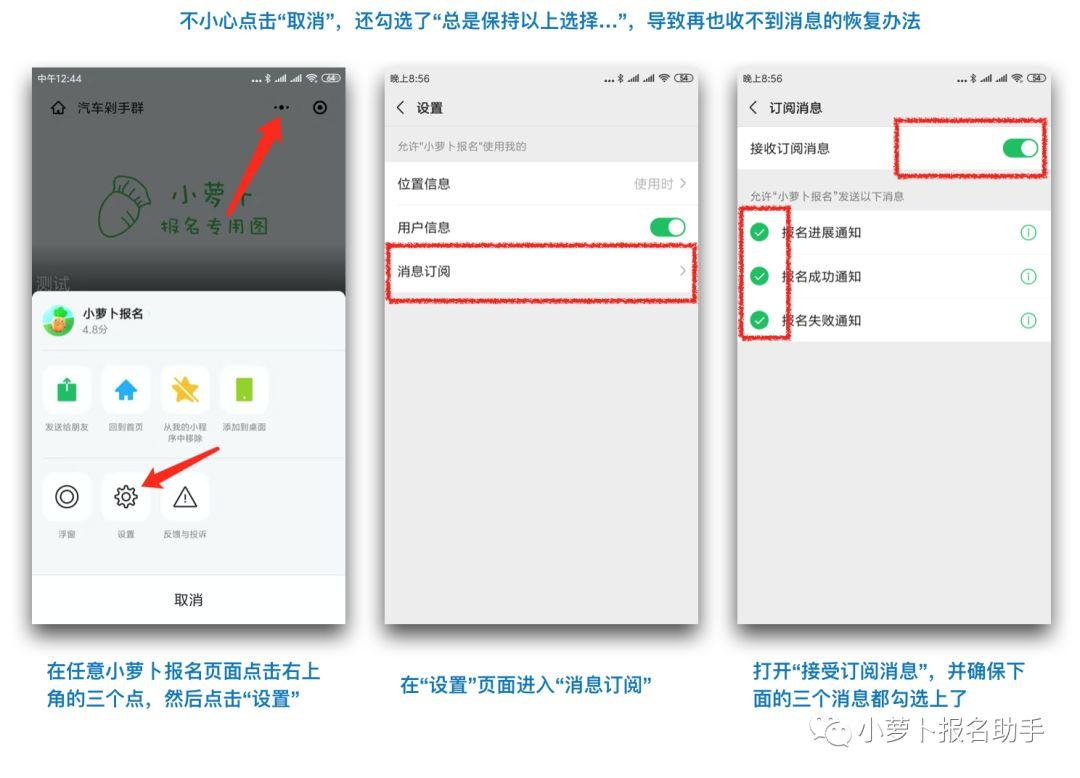 小程序推送升级：不想遗漏后续通知，请务必打开这个选项