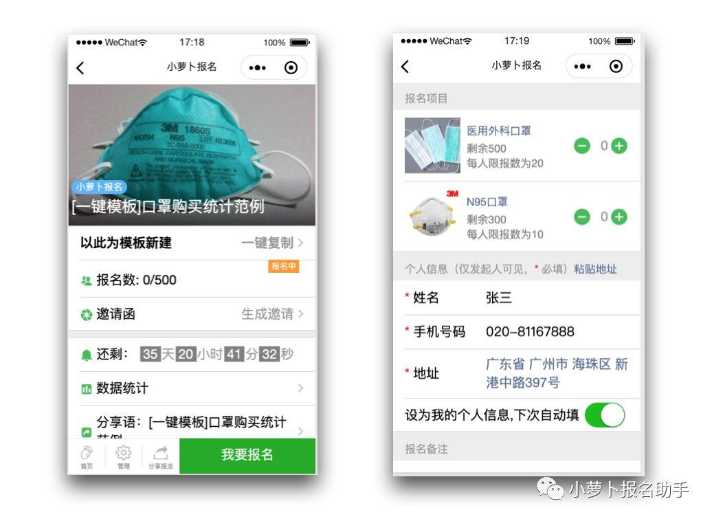 【模板汇总】用小萝卜报名制作疫情防控统计表