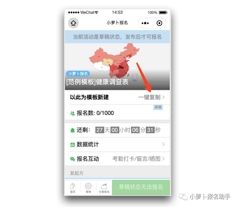 【模板汇总】用小萝卜报名制作疫情防控统计表