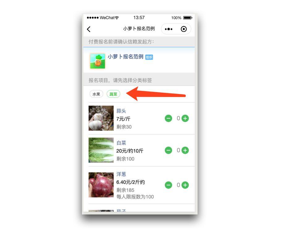 蔬果采购统计用“小萝卜报名”小程序，9个功能帮助大幅提升效率