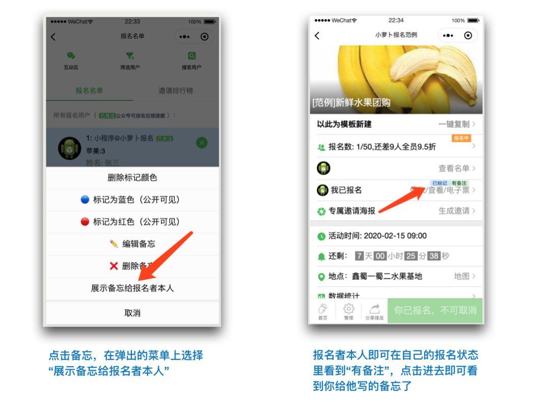 如何用小萝卜小程序做报名的时候，实现先报名后付款