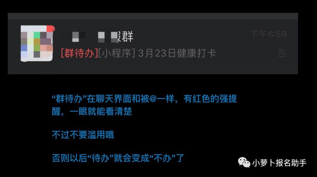 微信最新功能：将报名设置为“群待办”，再不用费力提醒大家接龙和打卡了