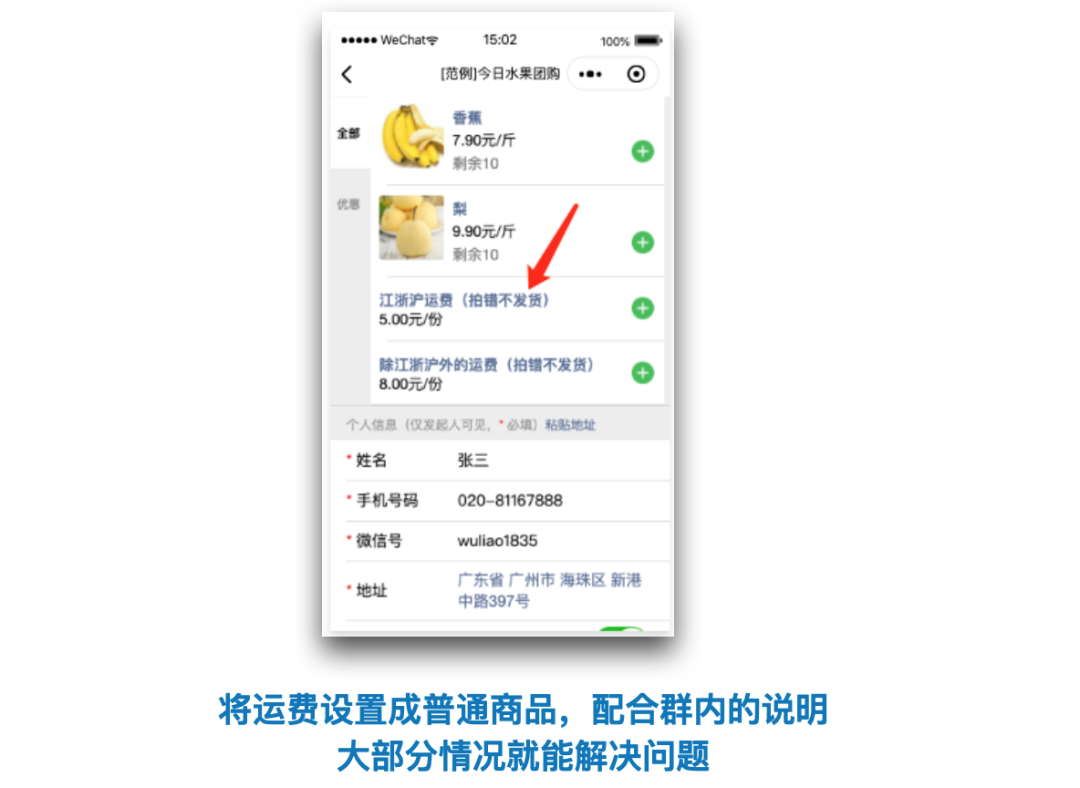 [电商教程]小萝卜团购报名小程序如何设置地区邮费